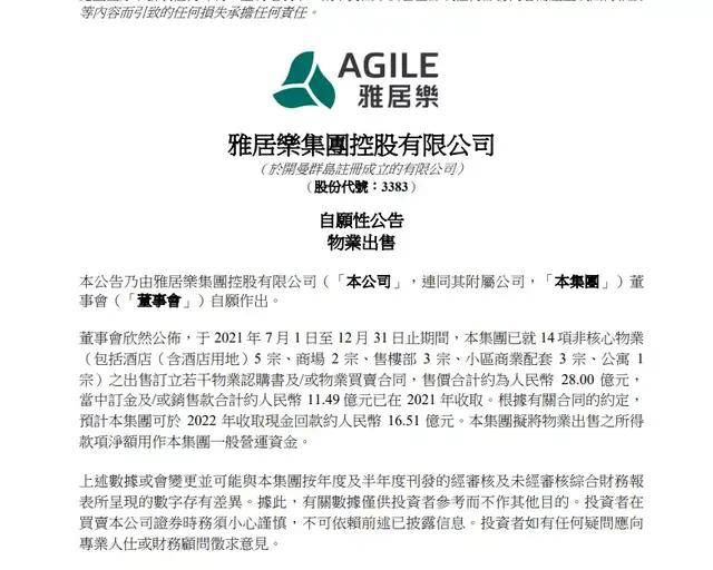 原创 年内100亿债券到期!半年出售14处资产,雅居乐现金流能过关吗?2