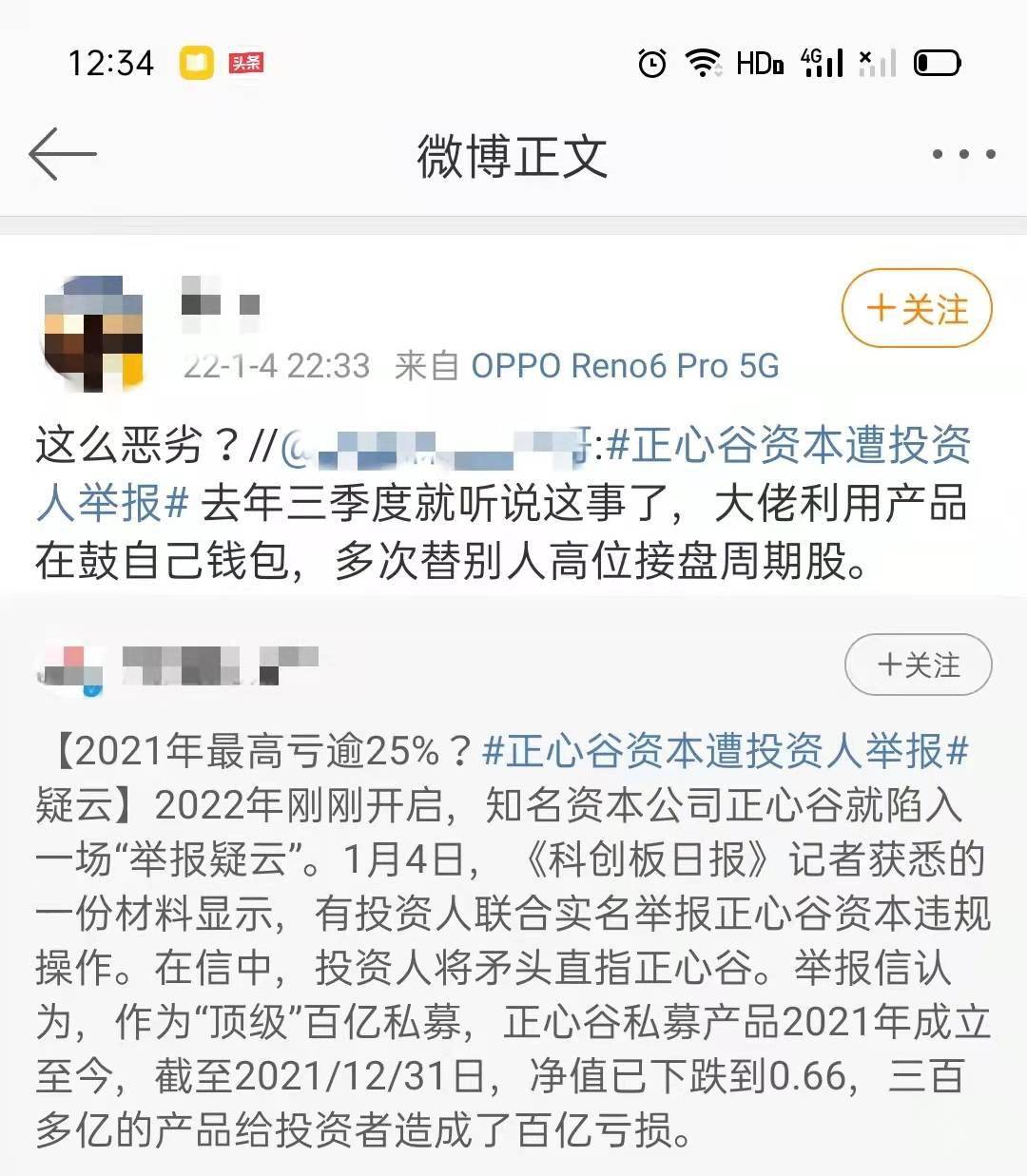 被指业绩亏损超百亿，正心谷回应称“举报不实”，但感到抱歉自责2