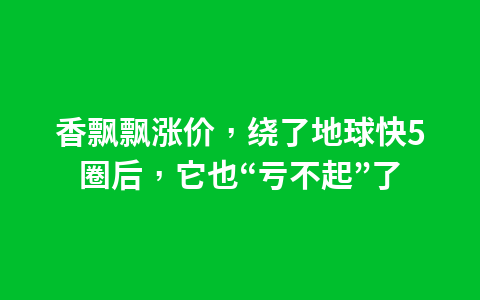 又见企业重金鼓励生育!传大北农鼓励员工生三胎:奖励九万1