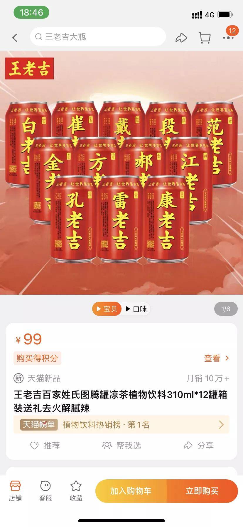 原创 王老吉“山寨”自己,百家姓罐能否对上Z世代的胃口?2