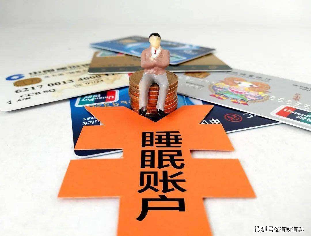 原创 银行发出新通知,有一类银行账户将被“清理”,大家及时自查2