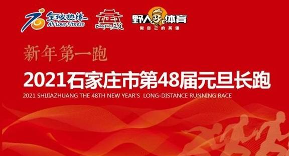 原创 跑在正定古城迎新年，有什么不一样？1