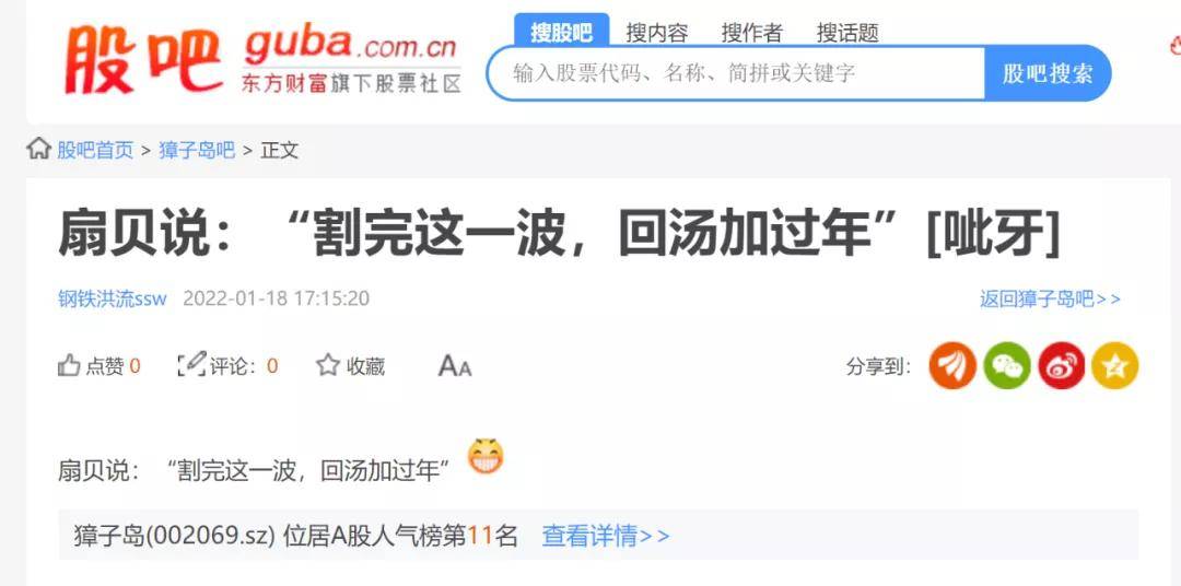 原创 A股开年奇葩事！汤加扇贝游到獐子岛？股价涨停收谁的智商税？3