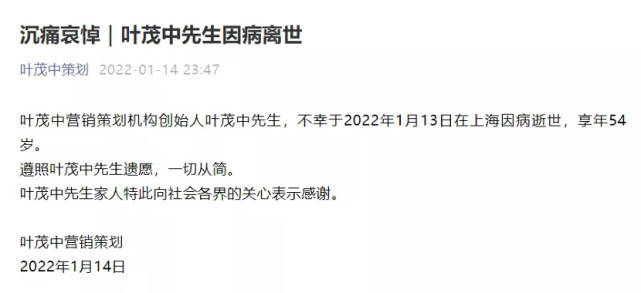 原创 营销策划大师叶茂中去世,曾与至少12家上市公司合作2