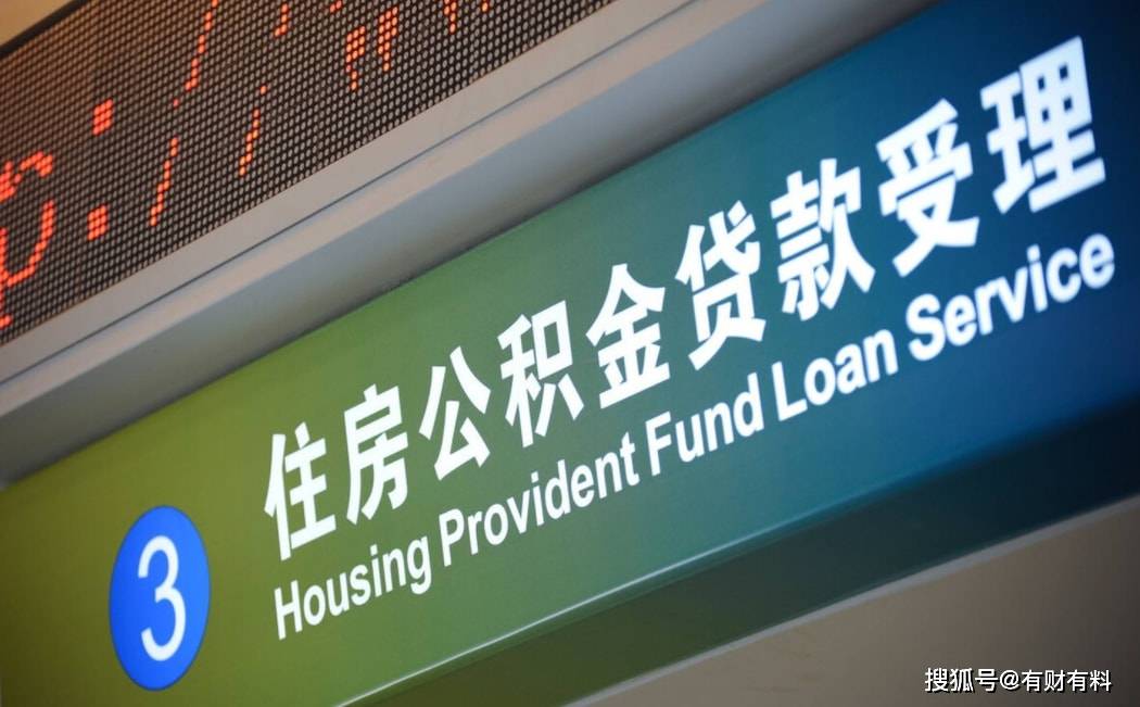 原创 2022年,多地公积金迎来新调整,相当于变相涨工资,购房者有福了5