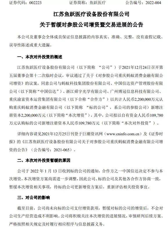 原创 蚂蚁消金220亿融资“凉凉”?信达退出,鱼跃、舜宇排队暂缓2