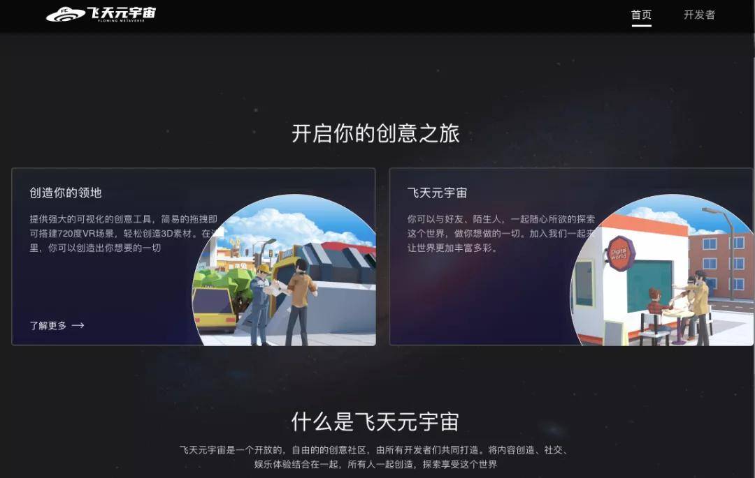 原创 帮三星、乔家大院打广告的飞天云动IPO,“元宇宙”成新底牌?2