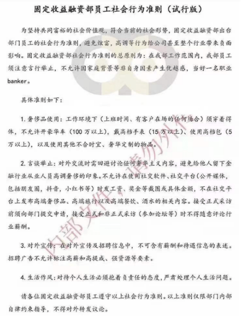 原创 券商立规矩防员工“炫富”引热议,券业薪酬甩开各行业2