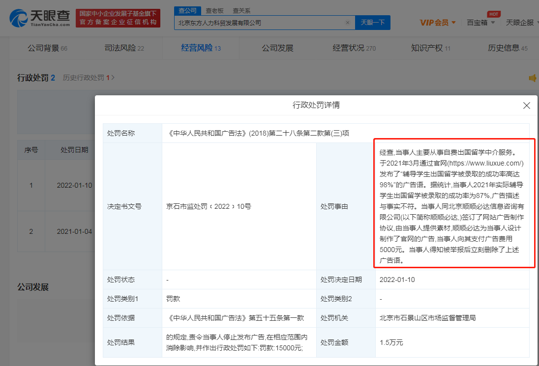 学而思子公司夸大录取率被罚,声称为98%实则87%1