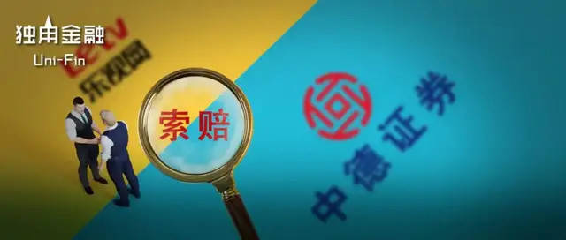 原创 2000名乐视网投资者索赔45亿,中德证券等21名被告会埋单吗?1