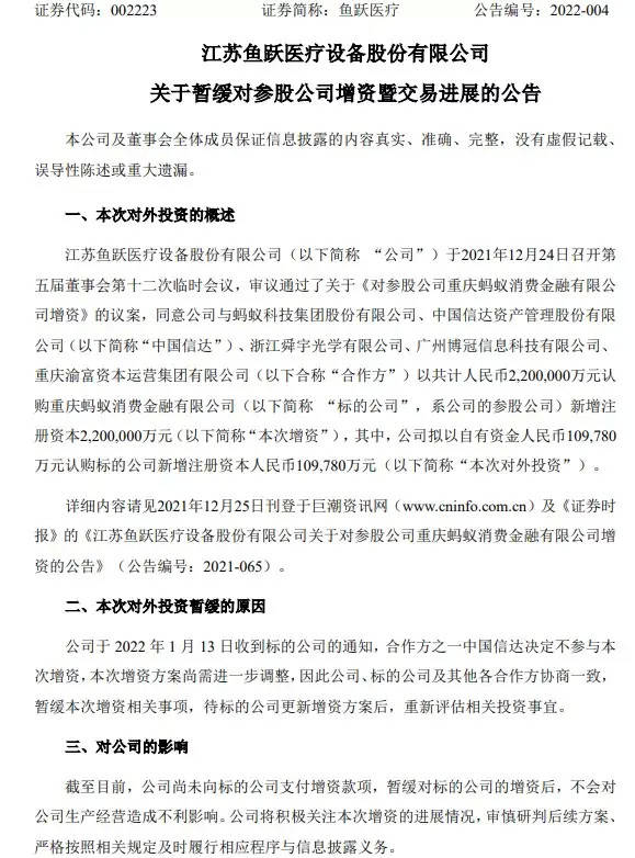 蚂蚁消金220亿融资“凉凉”？信达退出，鱼跃、舜宇排队暂缓2