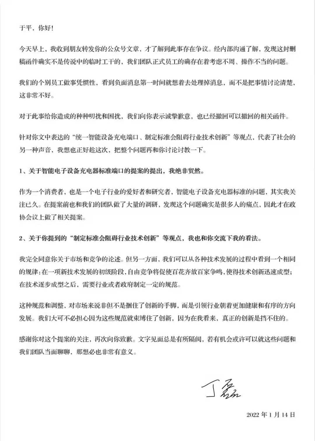 丁磊给自媒体道歉,统一接口引争议,苹果数据线年入20亿美元2