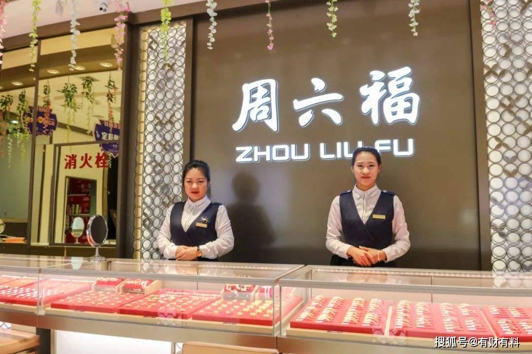 原创 周大福、周生生、周六福，为何都“姓周”？哪个才是正品？5