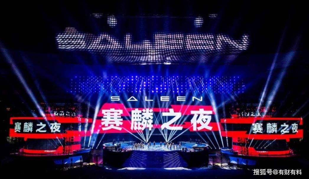 江苏赛麟33亿造车,花3亿开新车发布会,一年累计销量却仅有9辆4