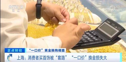 原创 买黄金首饰要留意！“一口价”黄金套路深，暗藏猫腻，有人已上当3