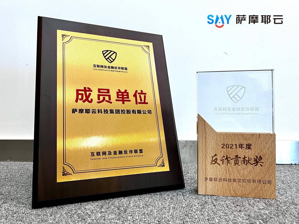 多箭齐发,萨摩耶云携手警方打响反诈阻击战2