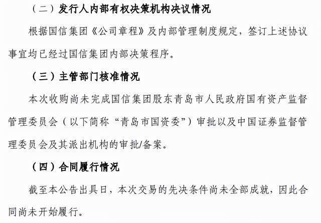 准备掏68亿迎娶国融证券的青岛国信，为何变卦了？2