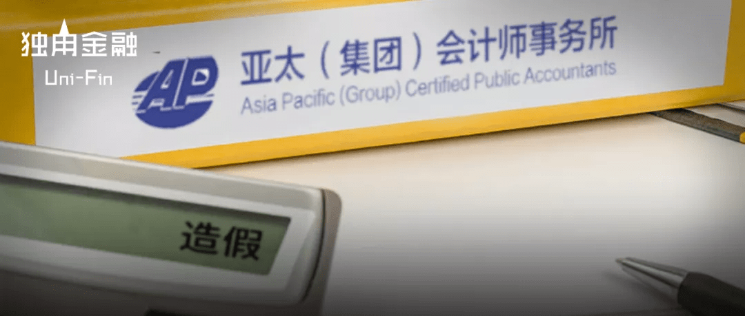 债券爆雷7年诉讼尘埃落定!亚太会计所被判赔千万,多家机构踩雷1