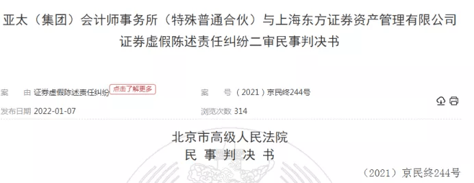 债券爆雷7年诉讼尘埃落定!亚太会计所被判赔千万,多家机构踩雷2
