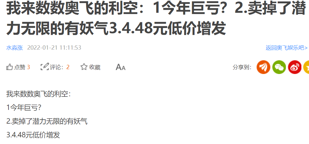 原创 挥泪卖掉“有妖气”,手持满把好牌的奥飞娱乐何以至此?3