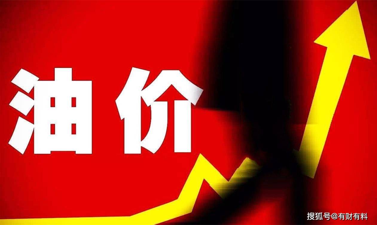 原创 2022年迎来“第一涨”!加满一箱要多花13元,今年油价会怎么走?1