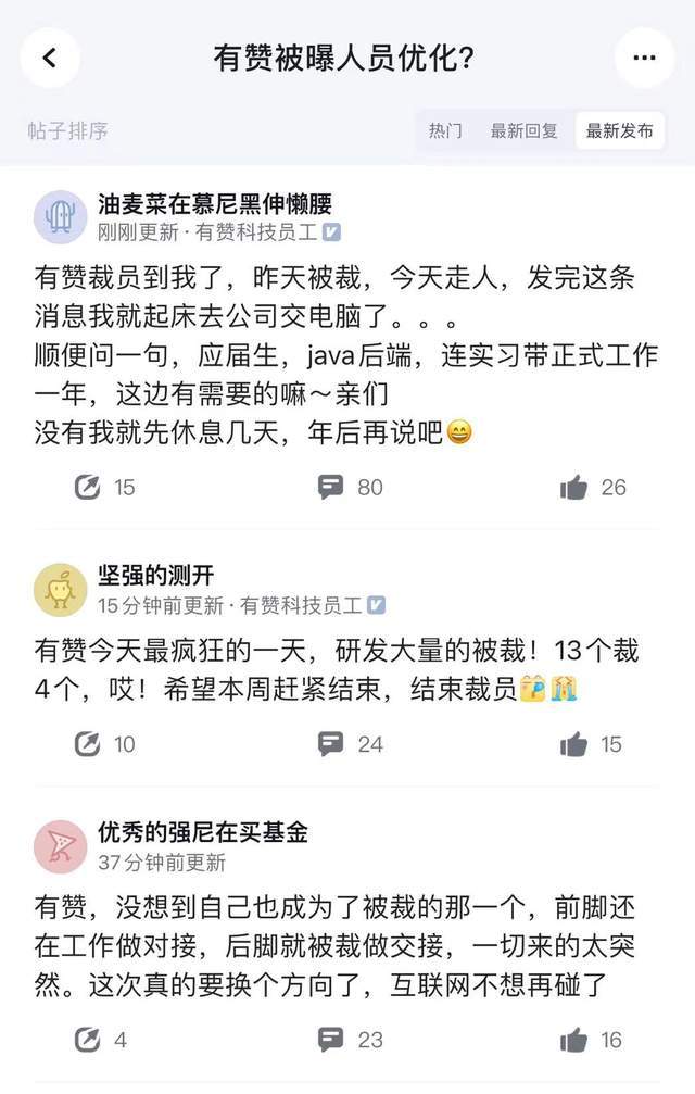 原创 曝有赞大规模裁员，把人员优化写进OKR？股价较去年高点蒸发近92%1