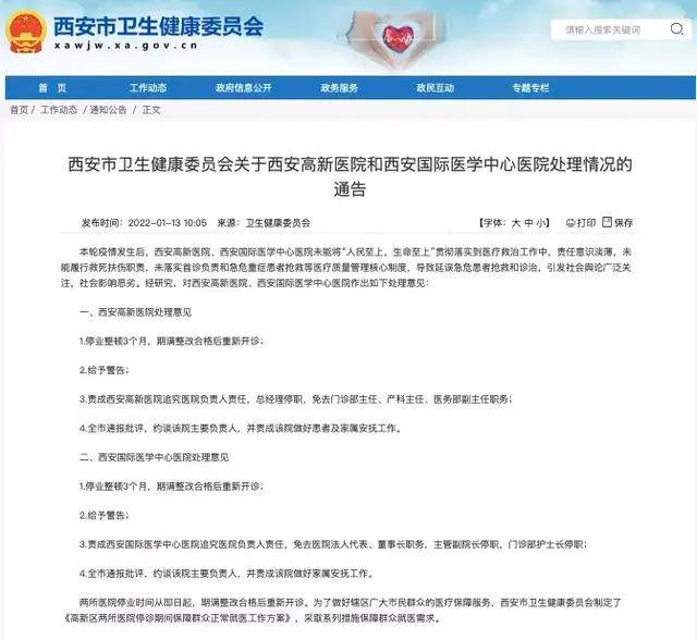 西安1老1小死亡涉事医院被停业整顿3个月，母公司国际医学遭ST2