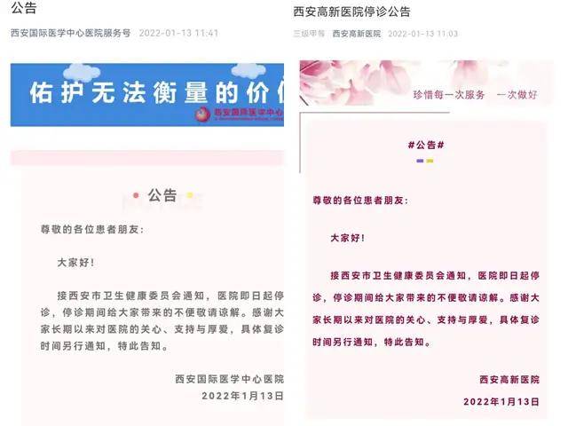 西安1老1小死亡涉事医院被停业整顿3个月，母公司国际医学遭ST3