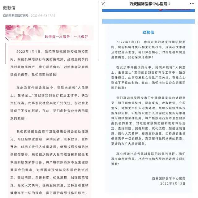 西安1老1小死亡涉事医院被停业整顿3个月，母公司国际医学遭ST4