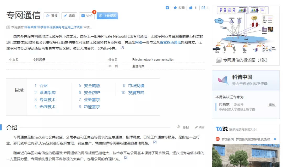 原创 又现26亿“专网通信”骗局!此前隋田力连坑15家上市公司4