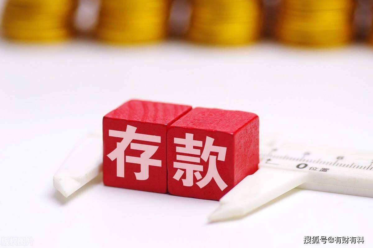 原创 存钱也有“套路”?存款利率持续走低,但有3个时间存款利息会高5