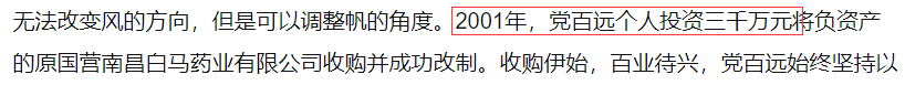 原创 出资不实捞改制财富，劣药欺患者，带量集采下白马药业何去何从？3