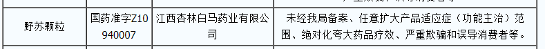 原创 出资不实捞改制财富，劣药欺患者，带量集采下白马药业何去何从？7
