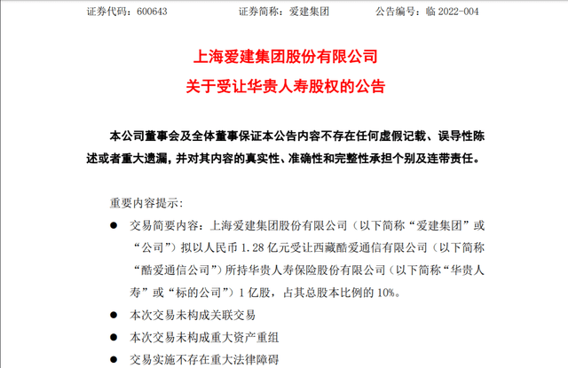 华贵人寿第四大股东或易主,偿付能力连年下滑,定寿产品迎新规调整1