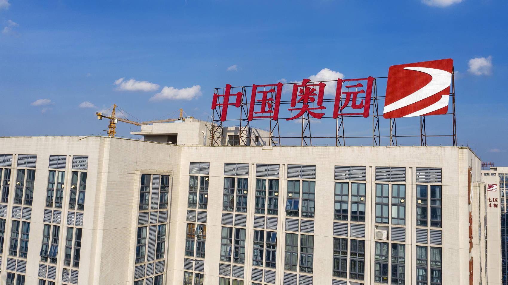 曾为粤港澳四小龙,靠体育发家,奥园如何应对44亿短期外债?1