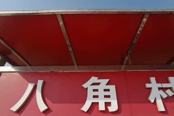 原创 看图:参观胶东地区一座朱氏宗祠,在烟台开发区的八角村1