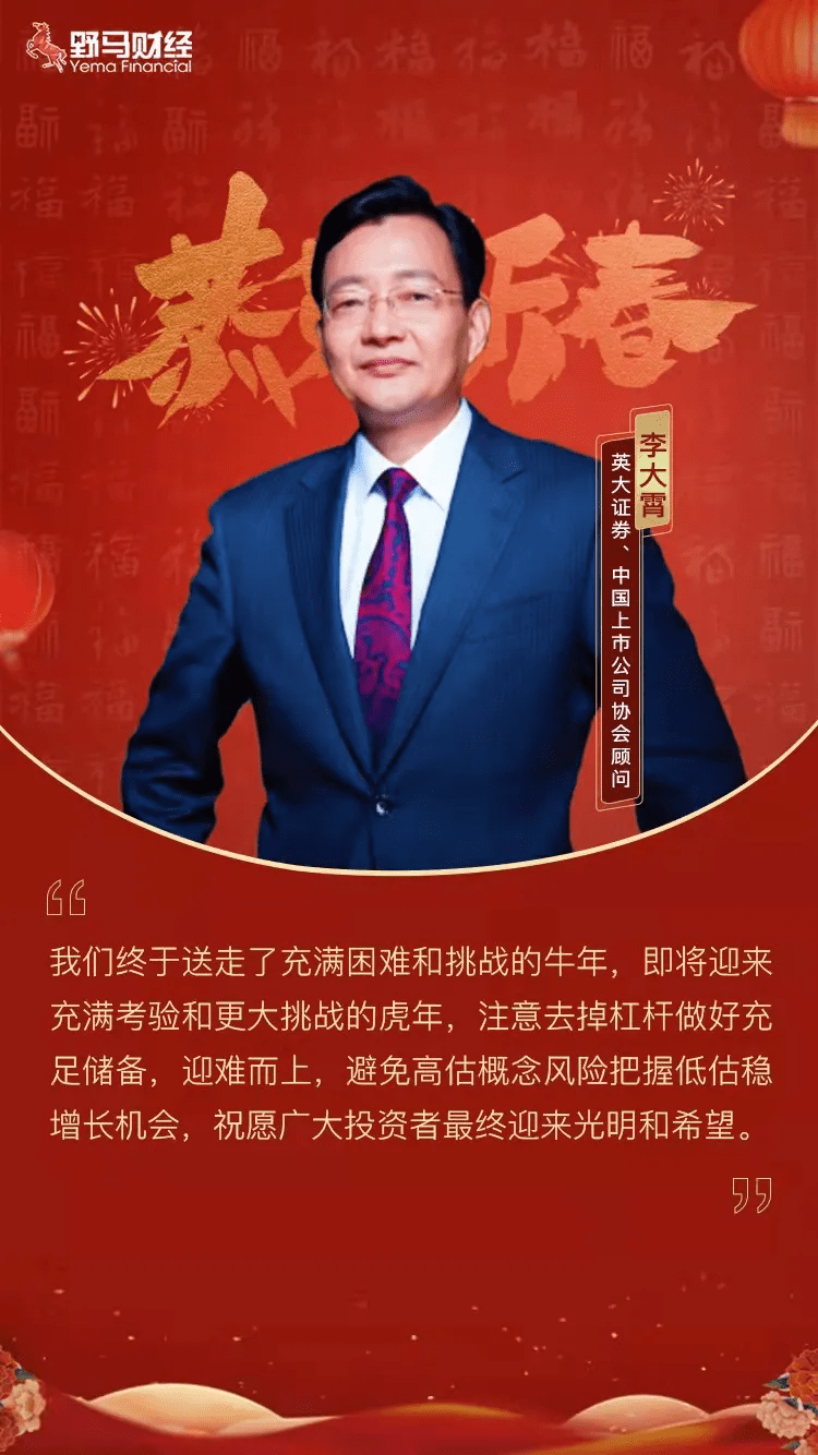 原创 虎虎生威，向阳生长！野马财经携手各界大咖给您拜年啦～4