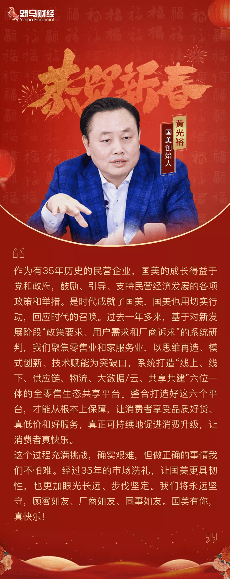 原创 虎虎生威，向阳生长！野马财经携手各界大咖给您拜年啦～5