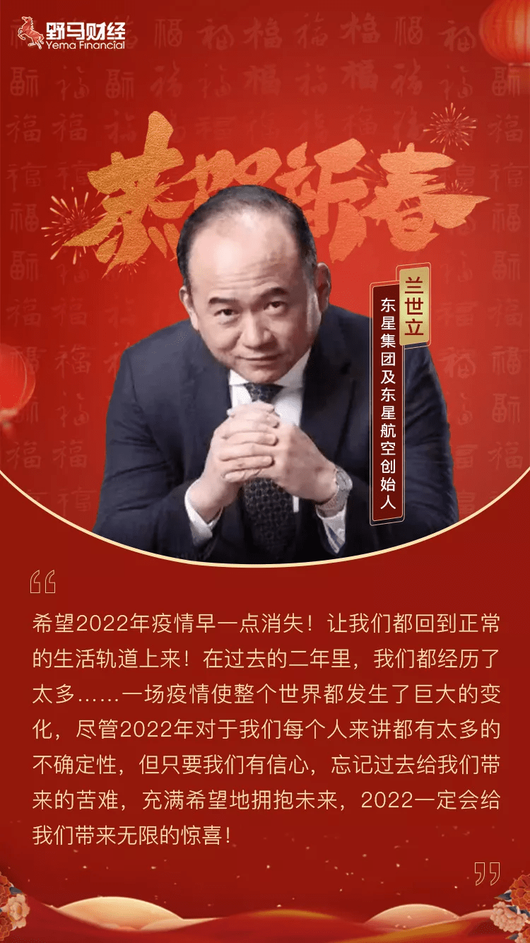 原创 虎虎生威，向阳生长！野马财经携手各界大咖给您拜年啦～8