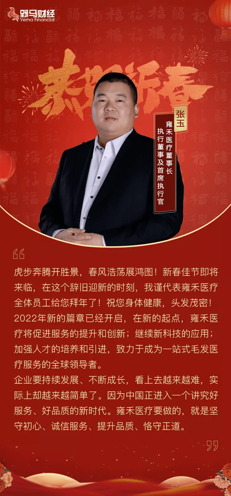 原创 虎虎生威，向阳生长！野马财经携手各界大咖给您拜年啦～9
