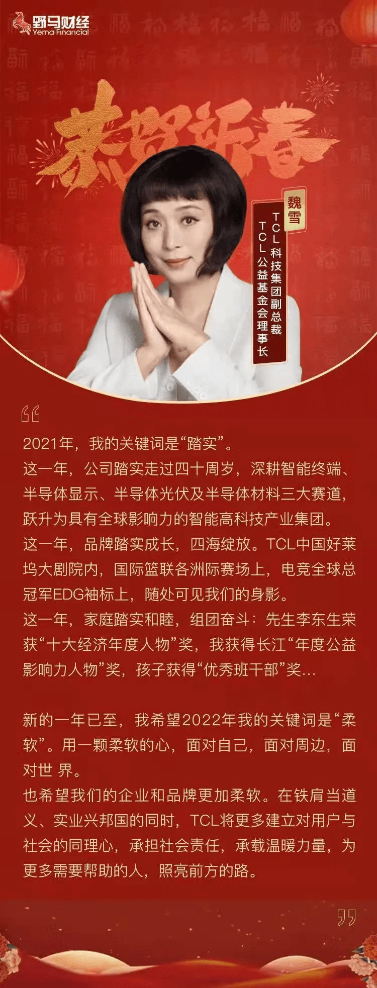 原创 虎虎生威，向阳生长！野马财经携手各界大咖给您拜年啦～10