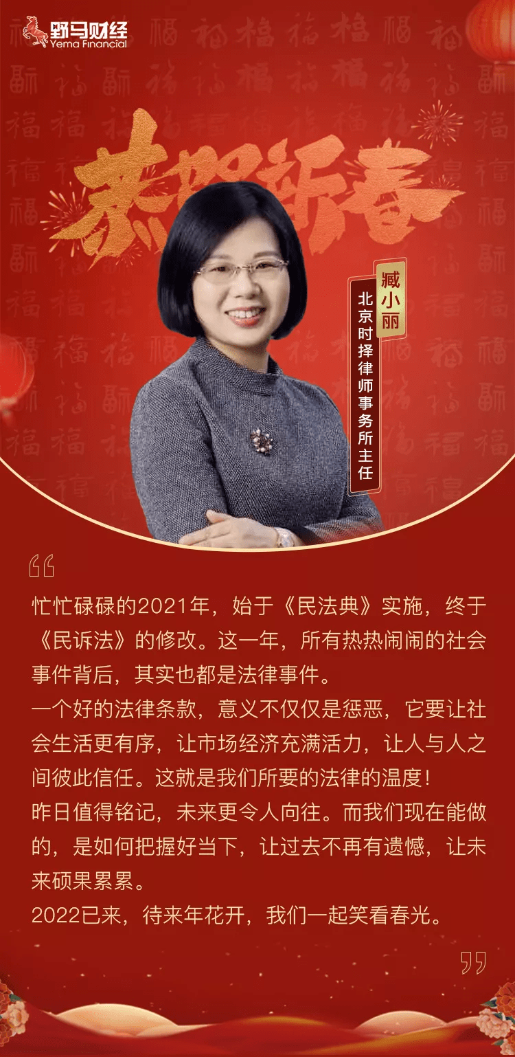 原创 虎虎生威，向阳生长！野马财经携手各界大咖给您拜年啦～13