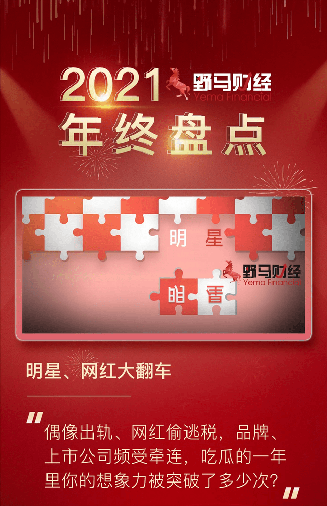 2021明星网红大瓜TOP10:从郑爽“代孕弃养”到王力宏被前妻锤爆1