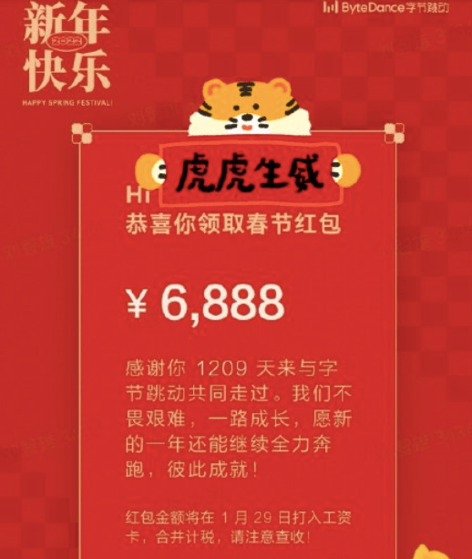 原创 字节跳动给离职员工发春节红包,最高6888元,被赞“最佳前任”1
