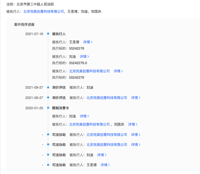 原创 因5524万执行标的，更美创始人被限制高消费，医美创业路途坎坷1