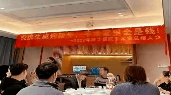 原创 “手术室里全是钱”!背后现首家港股上市“民营三甲医院”2