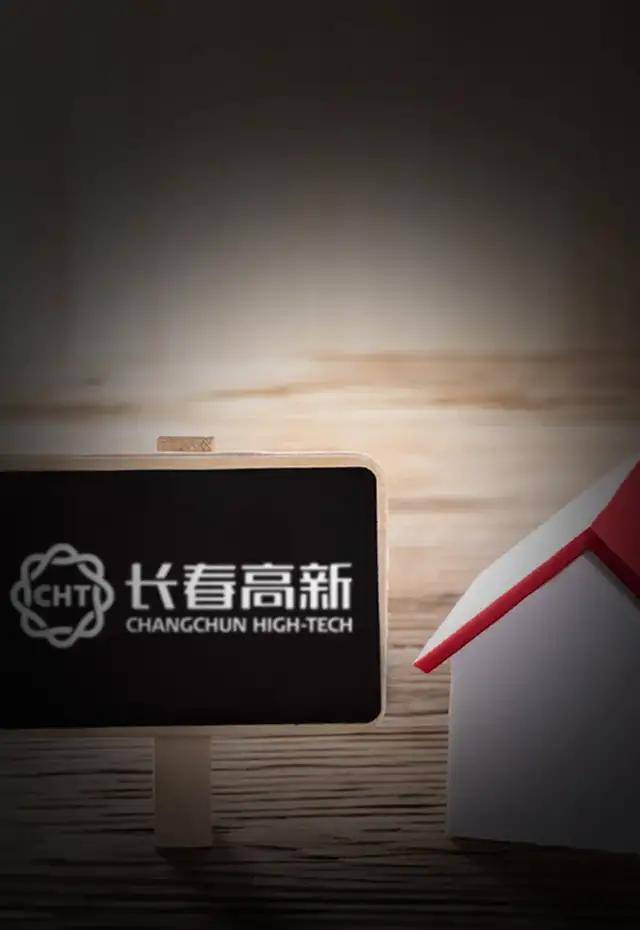 原创 5天市值蒸发356亿元!“东北药茅”长春高新地产业务能扛起大旗吗1