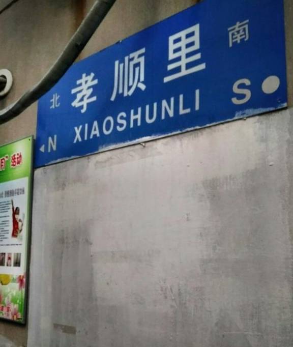 原创 历史留下的痕迹,我走过的南京的古迹,古镇,古街(上)6