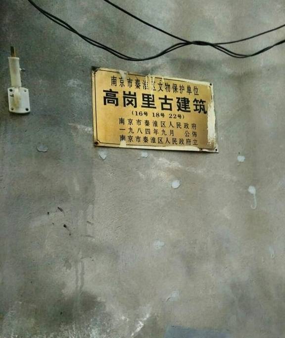 原创 历史留下的痕迹,我走过的南京的古迹,古镇,古街(上)7