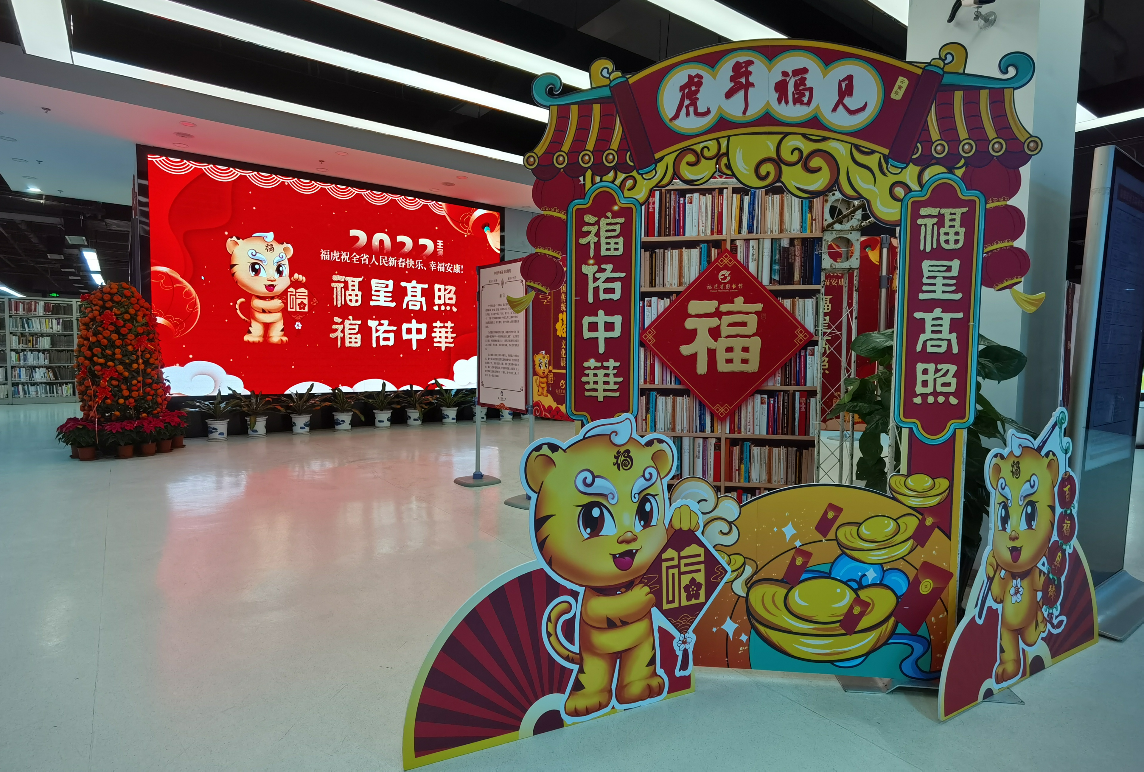 福建省图书馆举办“福”文化系列活动迎新春1